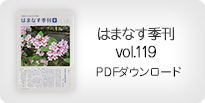 はまなす季刊