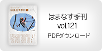 はまなす季刊