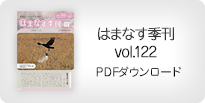 はまなす季刊