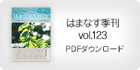 はまなす季刊