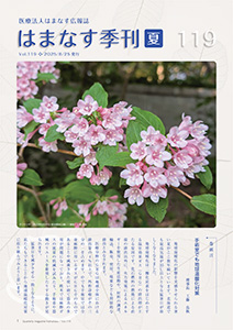 はまなす季刊１１９号
