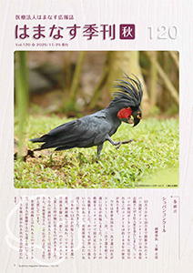 はまなす季刊１１９号