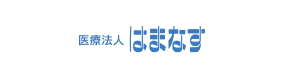 医療法人はまなす